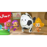 Bubble Guppies. Have a Cow